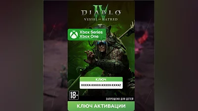 КЛЮЧ | DIABLO  IV: VESSEL OF HATRED  (XBOX)