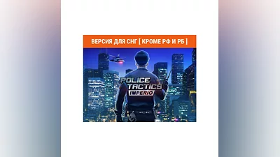 Police Tactics Imperio (steam key) CIS no RU no BY