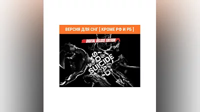 Suicide Squad Kill the Justice League Deluxe no RU/BY