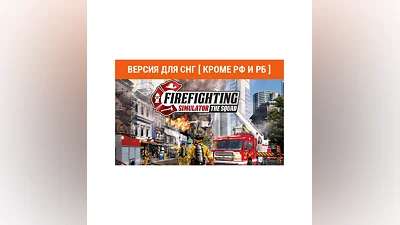 Firefighting Simulator The Squad (steam key) not RU BY
