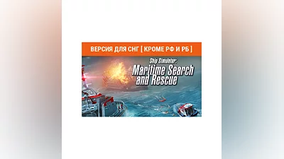 Ship Simulator Maritime Search and Rescue - no RU no BY