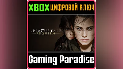 A PLAGUE TALE: REQUIEM XBOX X|S КЛЮЧ