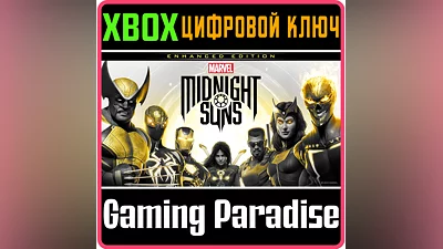 MARVEL'S MIDNIGHT SUNS ENHANCED EDITION XBOX X|S КЛЮЧ