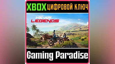 MX VS ATV LEGENDS XBOX ONE/X|S КЛЮЧ