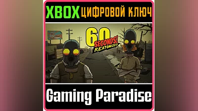 60 SECONDS! REATOMIZED XBOX ONE/X|S КЛЮЧ