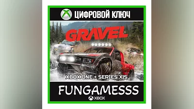 GRAVEL XBOX КЛЮЧ