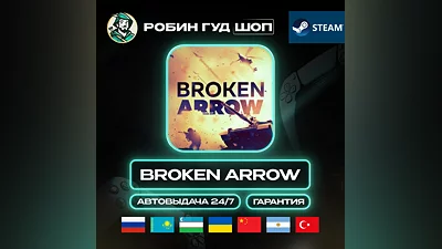 BROKEN ARROW STEAM GIFT GLOBAL АВТО 24/7