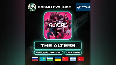 THE ALTERS STEAM GIFT GLOBAL АВТО 24/7