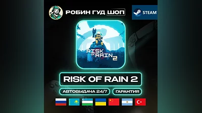 RISK OF RAIN 2 STEAM GIFT GLOBAL АВТО 24/7