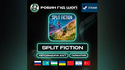SPLIT FICTION STEAM GIFT GLOBAL АВТО 24/7