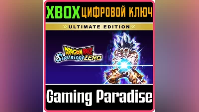 DRAGON BALL: SPARKING! ZERO ULTIMATE  XBOX X|S КЛЮЧ