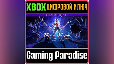 PRINCE OF PERSIA: THE LOST CROWN - COMPLETE  XBOX КЛЮЧ