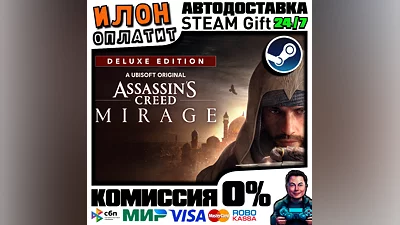 Assassin’s Creed Mirage Deluxe  · Steam ВСЕ СТРАНЫ