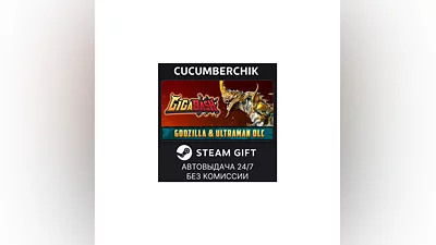 GigaBash STEAM GIFT AUTO RU+МИР
