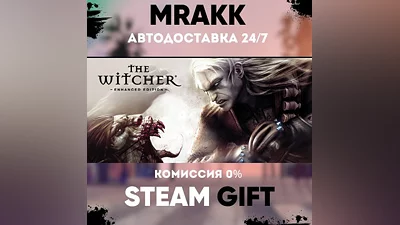 The Witcher: Enhanced Edition АВТО | STEAM-GIFT