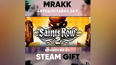 Saints Row 2 (ROW) АВТО | STEAM-GIFT