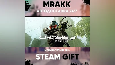 Crysis 3 Remastered АВТО | STEAM-GIFT