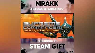 Supreme Commander Gold Edition АВТО | STEAM-GIFT