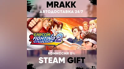 Capcom Fighting Collection 2 АВТО | STEAM-GIFT