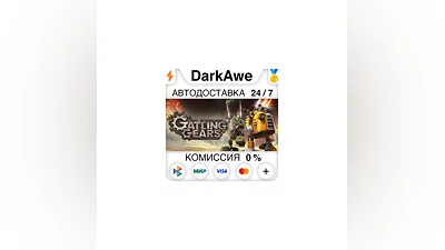 Gatling Gears STEAM•RU  ️АВТОДОСТАВКА  0%