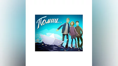 Know by heart Помни (steam key)