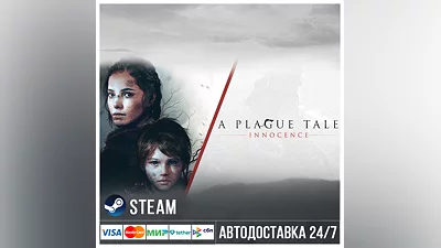 A Plague Tale: Innocence СТИМ Steam Gift