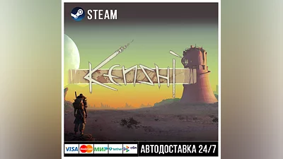 Kenshi Steam Gift/Кенши Стим