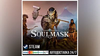Soulmask СТИМ Steam Gift