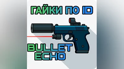 Bullet echo гайки по ID   ЭХО ПУЛИ |