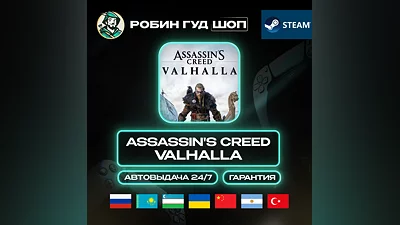 ASSASSIN'S CREED VALHALLA STEAM GIFT GLOBAL АВТО 24/7