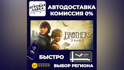 Brothers: A Tale of Two Sons Remake | Steam Gift | Auto