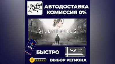 SILENT HILL 2 - Digital Deluxe | Steam Gift | Auto