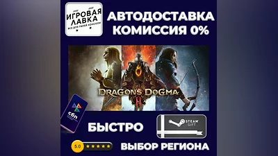Dragon's Dogma 2 Deluxe Edition | Steam Gift | Auto