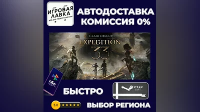 Clair Obscur: Expedition 33 | Steam Gift | Auto