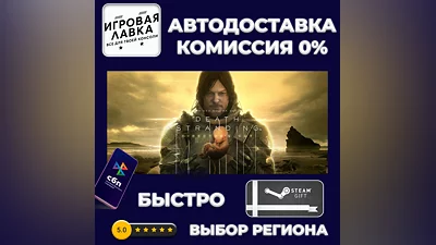 DEATH STRANDING DIRECTOR'S CUT | Steam Gift | Auto