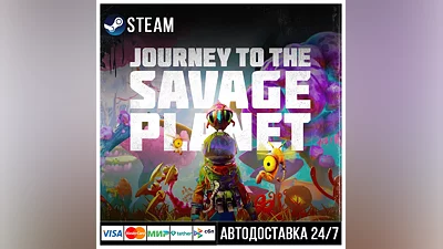 Journey To The Savage Planet СТИМ Steam Gift