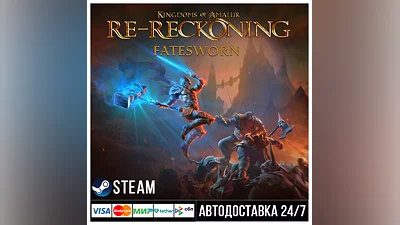 Kingdoms of Amalur: Re-Reckoning СТИМ Steam Gift