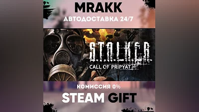 S.T.A.L.K.E.R.: Call of Pripyat (Stand-alone)