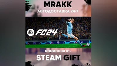 EA SPORTS FC 24 - EA Play АВТО | STEAM-GIFT