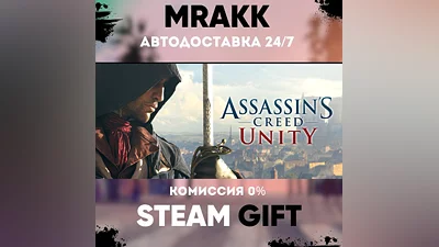 Assassin's Creed Unity АВТО | STEAM-GIFT