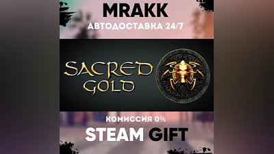 Sacred Gold АВТО | STEAM-GIFT