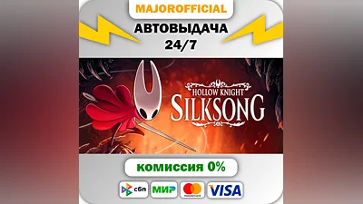 Hollow Knight: Silksong АВТОДОСТАВКА Steam GIFT