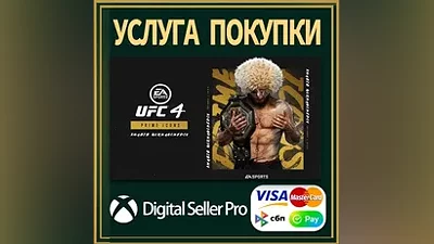 UFC 4 Xbox