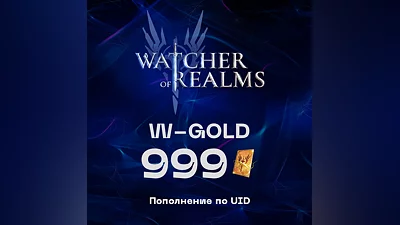 999 W-Gold для Watcher of Realms за 860 рублей