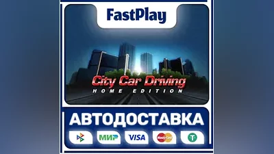 City Car Driving STEAM GIFT АВТО