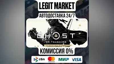 Ghost of Tsushima DIRECTOR'S CUT / Steam АВТО / МИР