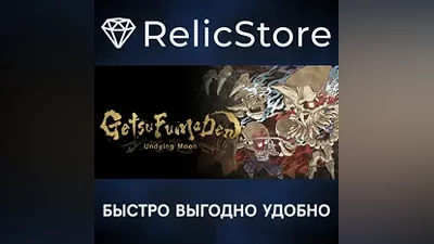 GetsuFumaDen: Undying Moon Standard - STEAM RU