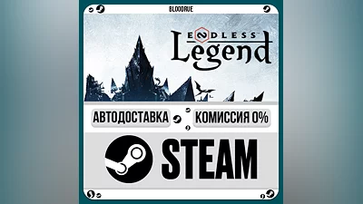 ENDLESS  Legend ️•РУ +МИР / STEAM АВТО, 0%