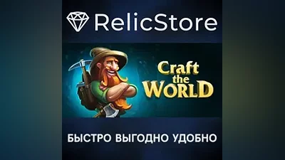 Craft The World - STEAM GIFT РОССИЯ