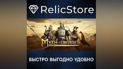 Myth of Empires - STEAM GIFT РОССИЯ